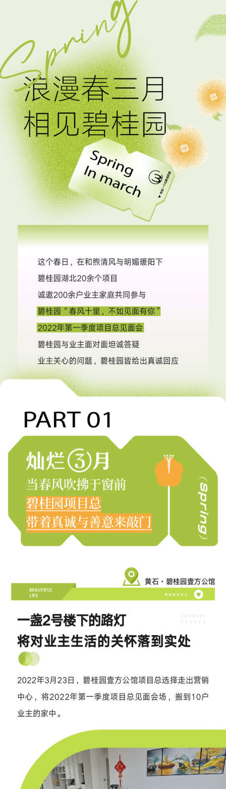 春季地产长图公众号_源文件下载_PSD格式_750X15080像素-微缩摄影海报,教育培训,创意合成,日签海报,培训,教育,清新微缩摄影,渐变海报,弥散风,简约,扁平,手绘,插画,玻璃风,手捧书本,节气海报,全屏海报,读书,阅读,书,宣传海报,大字报,世界读书日,地产,长图,公众号,旅行,出游,促销3D,营销海报,景区,景点,春游,计划,游园,赏樱花,春日,H5长图,促销,活动,折扣,优惠,营销,商超,商场,春天,春季,创意-作品编号:2023032511133850-志设-zs9.com