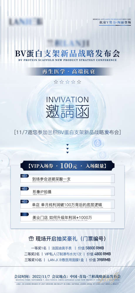 医美细胞科技新品发布会邀请函_源文件下载_PSD格式_1080X2336像素-邀请函,抗衰,细胞,科技,发布会,招募,招商,早市,美学,宣传,朋友圈-作品编号:2023032716212053-素材库-www.sucai1.cn
