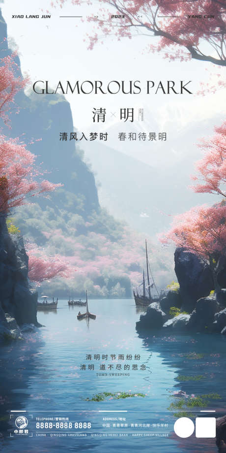 清明节气海报_源文件下载_PSD格式_1080X2160像素-山水,清明,-作品编号:2023032915401820-素材库-www.sucai1.cn