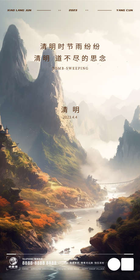 清明节气_源文件下载_PSD格式_1080X2160像素-风景,高山,山水,清明-作品编号:2023032915404847-素材库-www.sucai1.cn