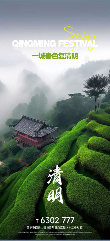 地产清明节气海报_源文件下载_PSD格式_1080X7006像素-海报,节气,清明,地产-作品编号:2023032909542610-志设-zs9.com