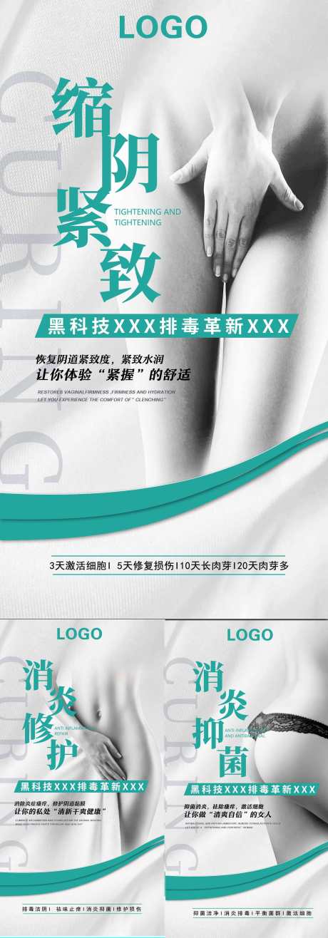 医美私户护养海报宣传_源文件下载_PSD格式_2048X5858像素-美丽,整容,美女,宣传,海报,妇科,女性,护养,私户,医美-作品编号:2023033011512806-素材库-www.sucai1.cn