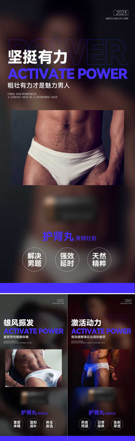  男士保健产品功效_源文件下载_PSD格式_1077X3496像素-微商,海报,宣传,肌肉男,猛男,创意,高级感,作用,健康,功效,产品,保健,男士-作品编号:2023040116199023-志设-zs9.com