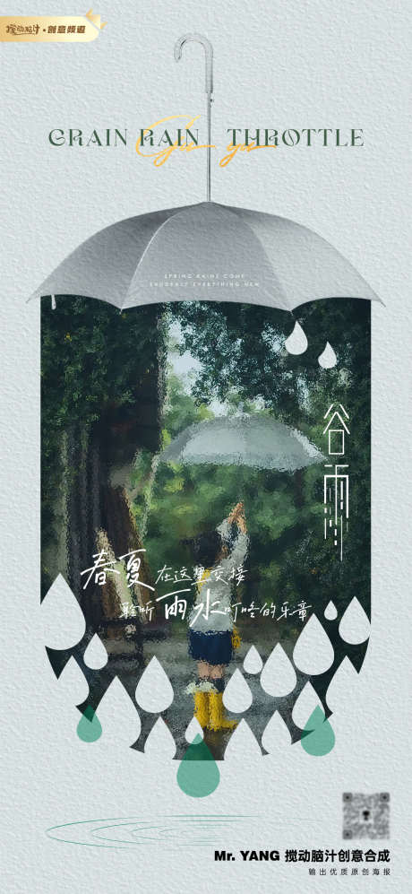 谷雨节气海报_源文件下载_PSD格式_1169X2533像素-地产,节气,水滴,雨滴,海报,谷雨-作品编号:2023033118436970-素材库-www.sucai1.cn