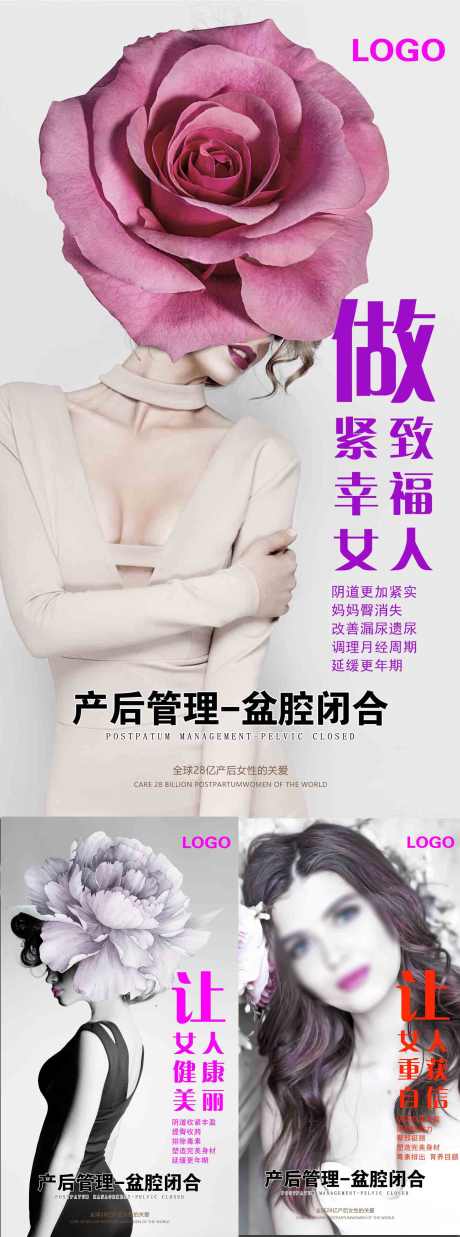 医美私密海报_源文件下载_PSD格式_1389X2647像素-女性,自信,美丽,健康,紧致,幸福,美女,私密,美业,医美-作品编号:2023040516224910-志设-zs9.com