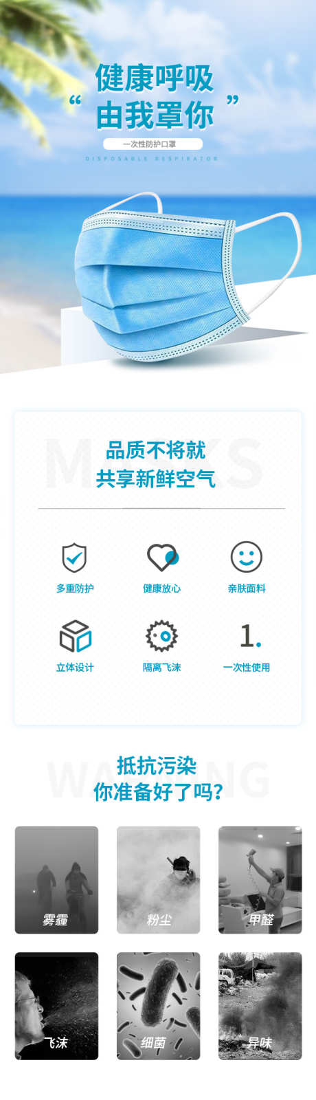 一次性医用防病毒口罩详情页_源文件下载_PSD格式_625X7436像素-蓝色,详情页,电商详情,海边沙滩椰树,详情,病毒,一次性,口罩-作品编号:2023041118111578-素材库-www.sucai1.cn