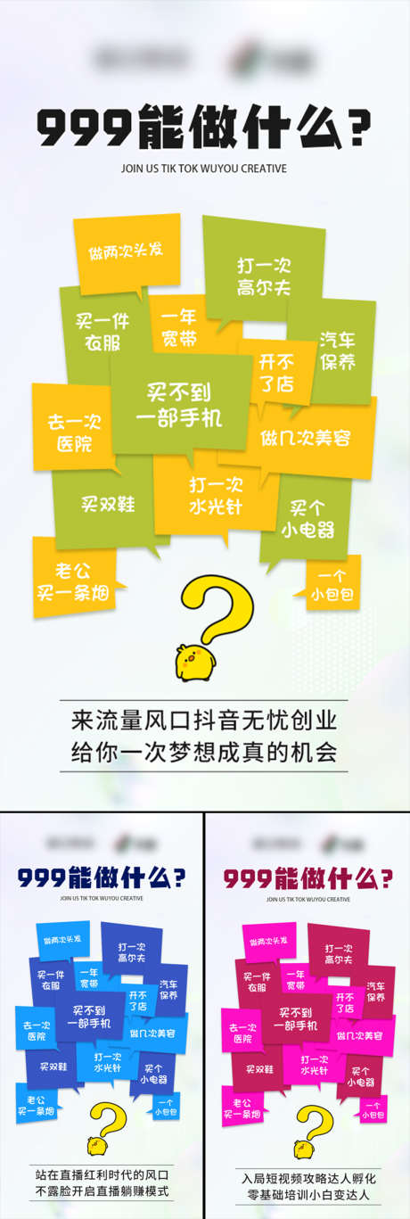 抖音创业招商直播造势圈图高端海报风口_源文件下载_PSD格式_1125X2300像素-微商,海报,无人直播,副业,圈图,直播,造势,招商,创业,抖音-作品编号:2023041219541379-素材库-www.sucai1.cn