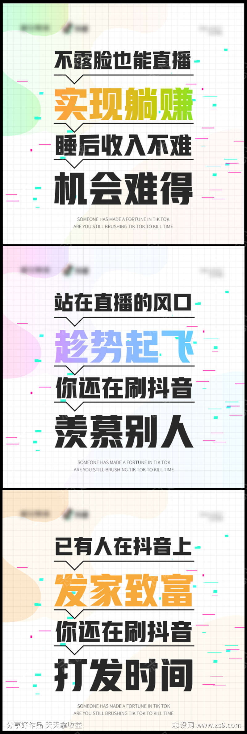 抖音创业招商直播造势圈图高端海报风口