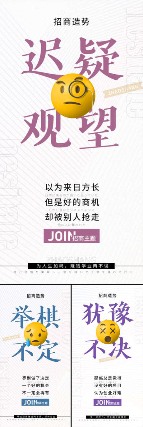 招商造势引流微商表情包圈图痛点海报_源文件下载_PSD格式_1080X3210像素-圈图,观望,痛点,创业,副业,手绘,造势,招商,医美,微商,表情,卡通表情,招商造势,引流,微商表情包圈图,痛点海报-作品编号:2023041220333877-素材库-www.sucai1.cn