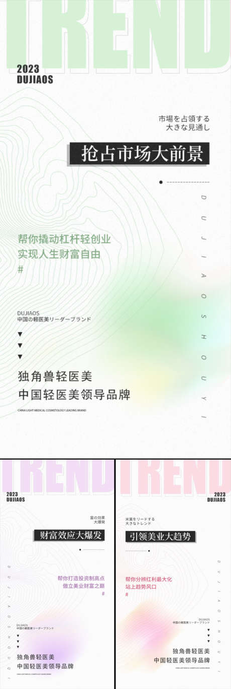 轻医美创业招商造势圈图海报_源文件下载_PSD格式_1080X3210像素-爆发,趋势,副业,邀请函,地产,SPA,招商,造势,高端,轻奢,医美,轻医美创业,招商,造势,圈图海报-作品编号:2023041221349600-素材库-www.sucai1.cn