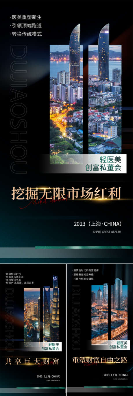 轻医美招商造势城市沙龙会议微商圈图海报_源文件下载_PSD格式_1080X3210像素-黑金,海报,圈图,微商,蓝海,私董会,沙龙会,邀请函,创业,美业,红利,地产,城市,大气,高端,轻奢,造势,招商,医美,轻医美招商造势城市,沙龙会议,微商,圈图海报-作品编号:2023041222073538-志设-zs9.com