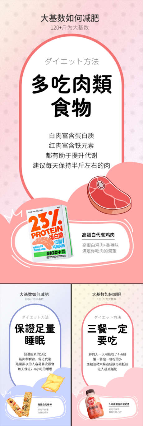 奶昔鸡肉脆脆棒代餐减肥塑形微商海报_源文件下载_PSD格式_1080X3210像素-减脂,高蛋白,海报,圈图,微商,塑形,粉色,科普,食谱,肉类,睡眠,三餐,早餐,代餐,肥肉,卡通,鸡肉,奶昔,奶昔鸡肉脆脆棒代餐,减肥塑形,微商海报-作品编号:2023041222155128-素材库-www.sucai1.cn