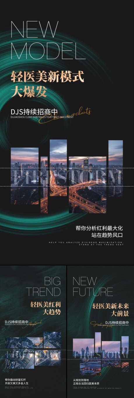 轻医美招商造势创业财富黑金轻奢圈图海报_源文件下载_PSD格式_1080X3210像素-新未来,招商中,开幕式,私董会,沙龙会,邀请函,爆发,蓝海,新模式,高楼,城市,海报,圈图,招商,造势,地产,高端,轻奢,医美,轻医美招商造势创业财富,黑金,轻奢,圈图海报-作品编号:2023041222009596-素材库-www.sucai1.cn