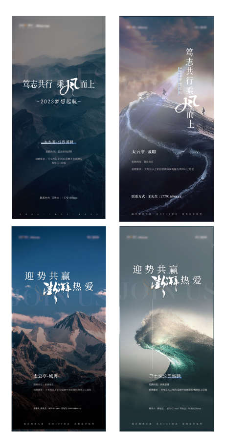 招聘海报_源文件下载_AI格式_2610X5139像素-系列,山峰,励志,招募,招聘,房地产,海报-作品编号:2023041212121782-志设-zs9.com