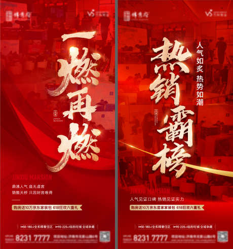 地产热销人气单图_源文件下载_530X2048像素-红金,大字报,热燃,当红,红盘,人潮,人气,热销,房地产,海报-作品编号:2023041309347163-素材库-www.sucai1.cn