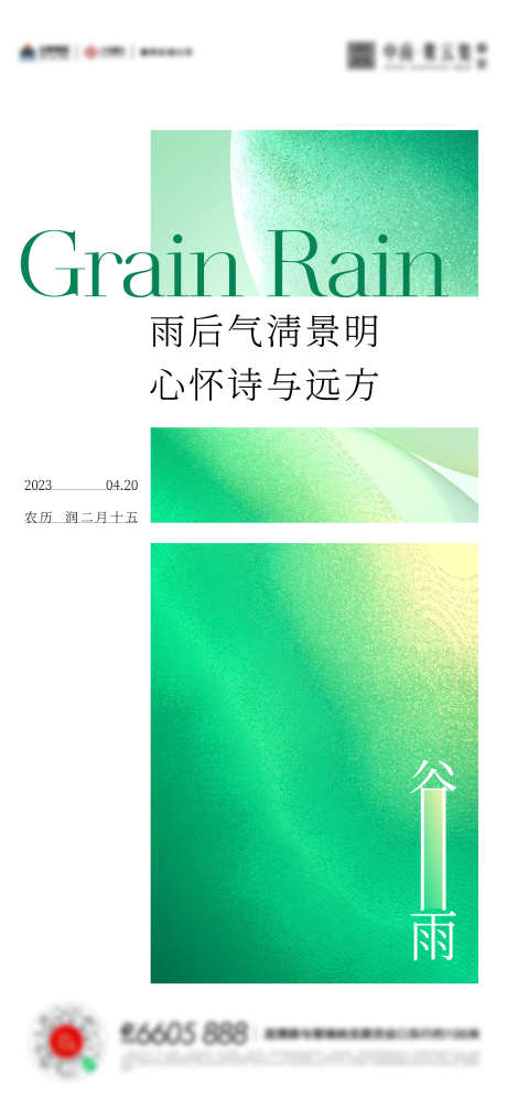 谷雨惊蛰雨水海报_源文件下载_AI格式_1566X3393像素-雨水海报,谷雨,惊蛰-作品编号:2023041323253146-志设-zs9.com