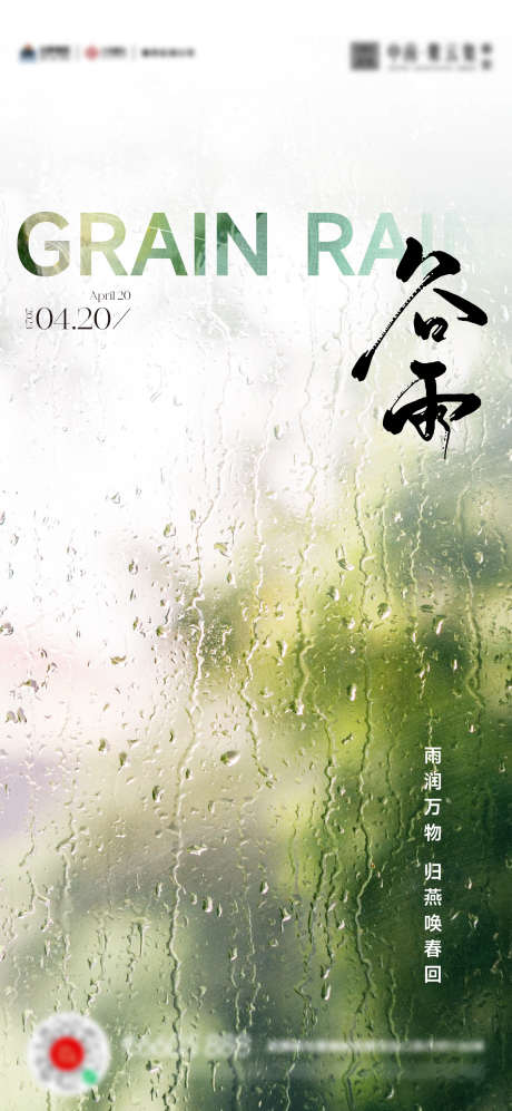 谷雨海报_源文件下载_AI格式_1566X3393像素-海报,谷雨,水滴-作品编号:2023041323256701-素材库-www.sucai1.cn