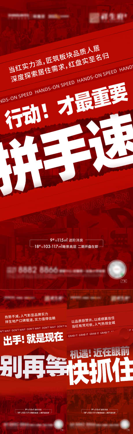 人气热销大字报_源文件下载_1500X4878像素-系列,红色,高级,创意,文字,大字报,人气,热销,房地产,海报-作品编号:2023041410577263-素材库-www.sucai1.cn