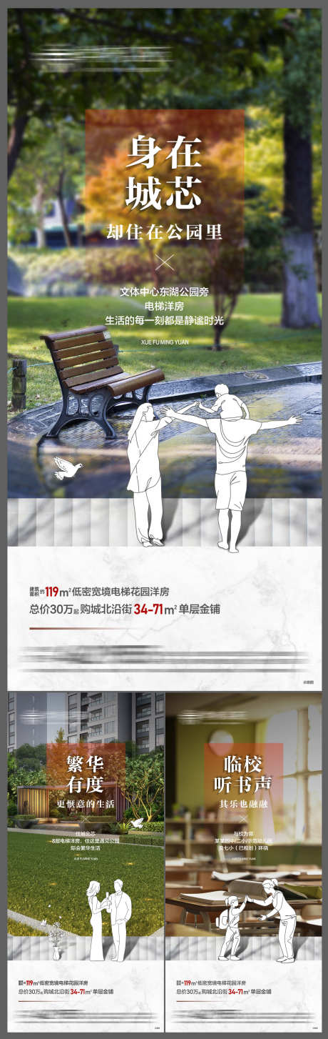 地产价值点系列_源文件下载_PSD格式_2253X7122像素-系列,人物线条剪影,实景现房,繁华,学校,公园,价值点,洋房,房地产,海报-作品编号:2023041411147302-素材库-www.sucai1.cn