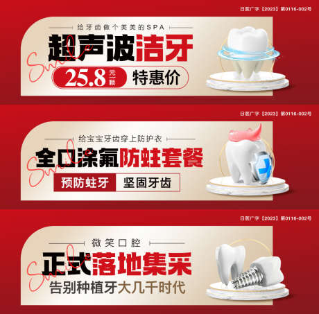 医美口腔美团banner_源文件下载_PSD格式_1000X984像素-舞台,红金,系列,简约,窝沟封闭,儿童涂氟,种植牙,banner,美团,超声波洁牙,齿科,牙齿,口腔,医美-作品编号:2023041517385848-志设-zs9.com