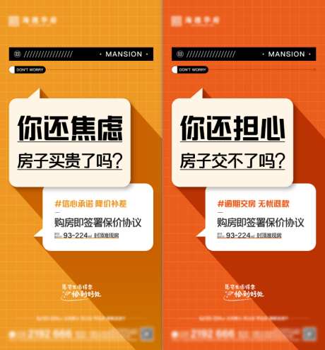 政策大字报热销优惠_源文件下载_AI格式_835X898像素-系列,大字报,创意,对话框,孟菲斯,准现房,交房,保价,交付,政策,房地产,海报-作品编号:2023041512172085-志设-zs9.com