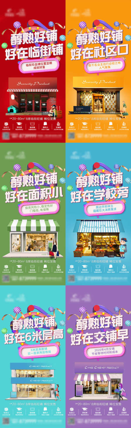 缤纷商业地产店铺商铺招商海报系列_源文件下载_PSD格式_1500X4887像素-招商,旺铺,商铺-作品编号:2023041609146295-志设-zs9.com