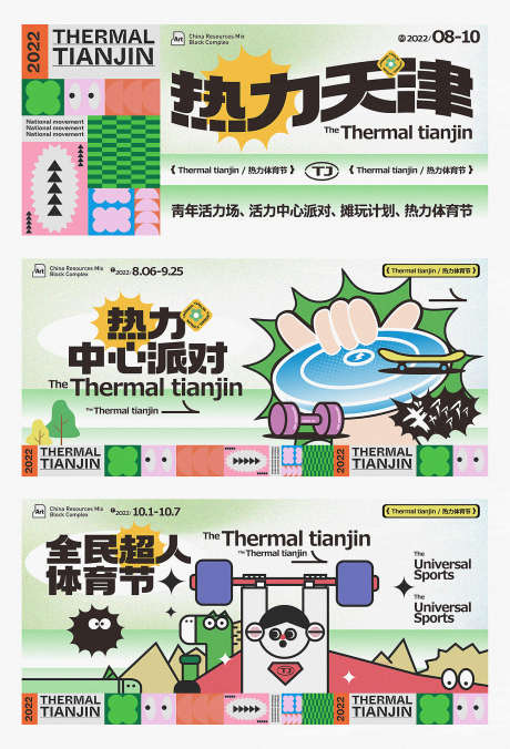 地产运动生活主画面_源文件下载_AI格式_1299X1908像素-卡通,插画,创意,野趣,年轻,时尚,举重,飞盘,生活,运动,地产,活动展板,背景板-作品编号:2023041608368331-素材库-www.sucai1.cn