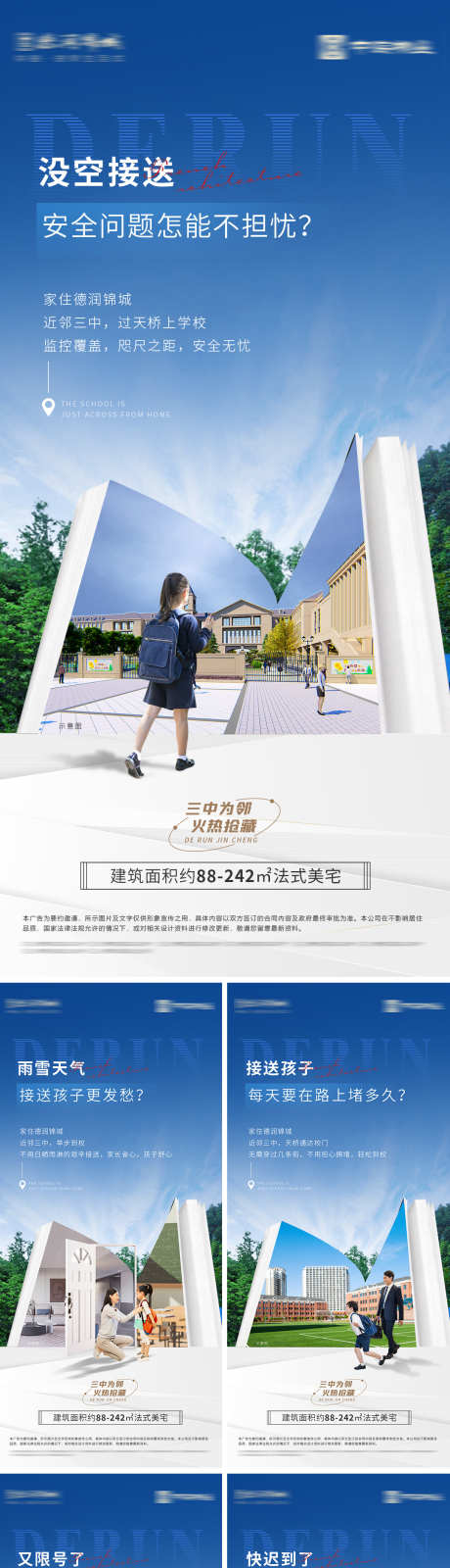 地产学区价值点系列_源文件下载_PSD格式_1080X5869像素-系列,价值点,书,学生,教育,学区,地产,海报-作品编号:2023041713536098-素材库-www.sucai1.cn