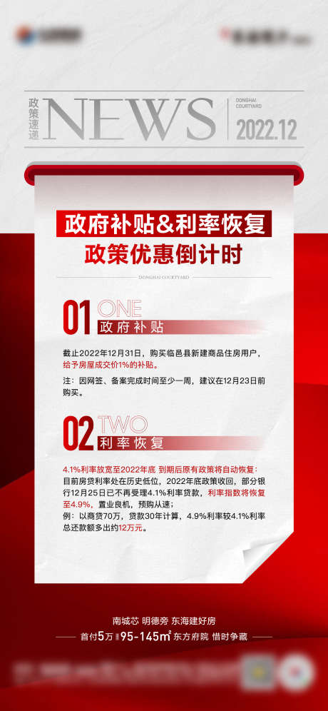 地产政策利好单图海报_源文件下载_AI格式_1501X3251像素-报纸,利好,政策,房地产,海报-作品编号:2023041814452533-素材库-www.sucai1.cn