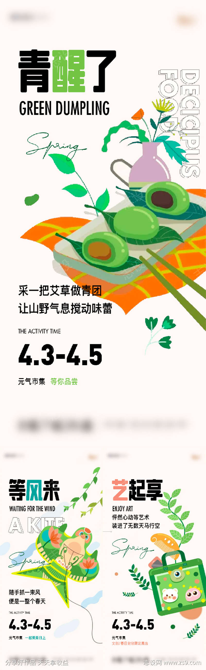 地产春日活动系列海报