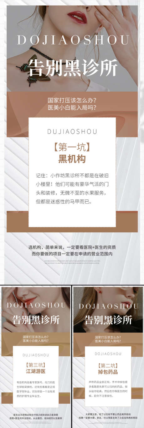 医美轻奢创业招商造势圈图海报 _源文件下载_PSD格式_1080X3210像素-美容院,抗衰,加盟,副业,城市,开业,私董会,沙龙会,美甲,SPA,美容,模特,白金,黑金,轻奢,地产,大气,高端,邀请函,海报,圈图,造势,招商,医美-作品编号:2023041821481473-志设-zs9.com