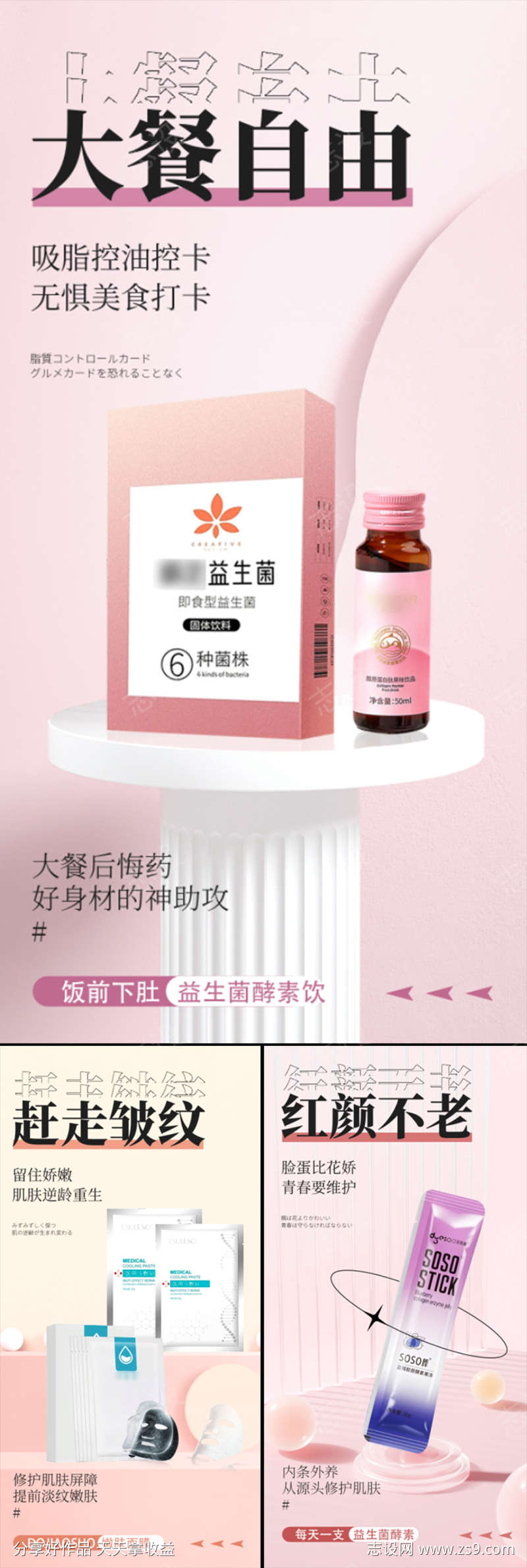 益生菌酵素减肥促销热卖圈图海报