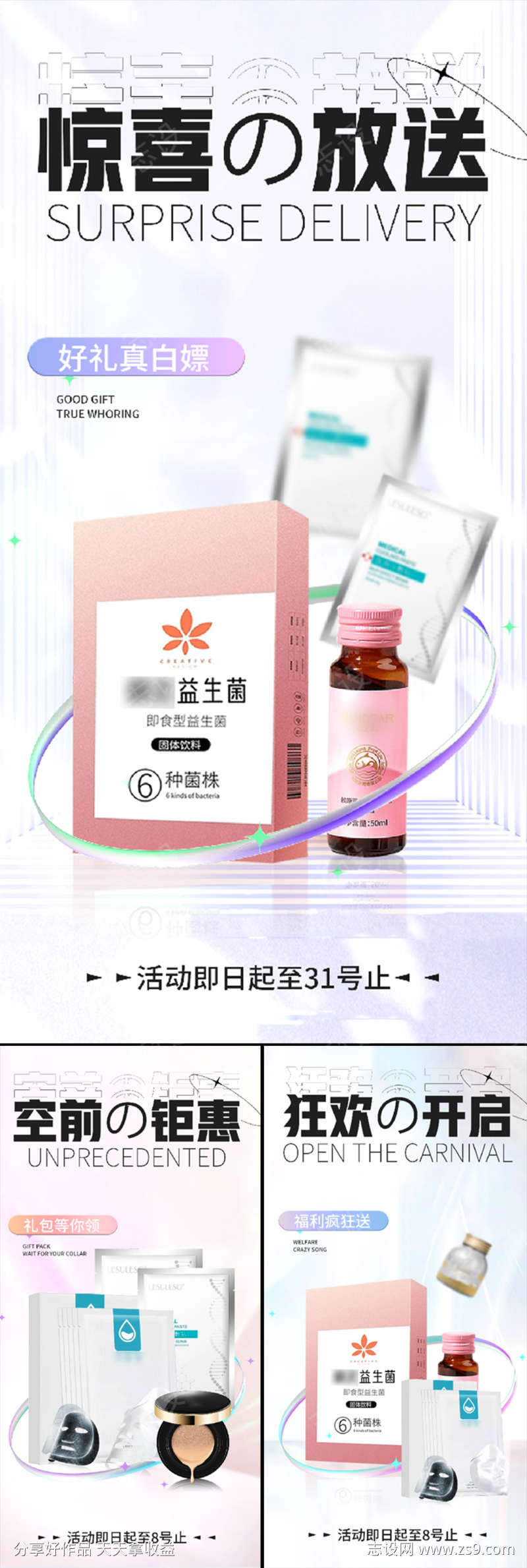 限时热卖促销益生菌酵素果冻饮品圈图海报