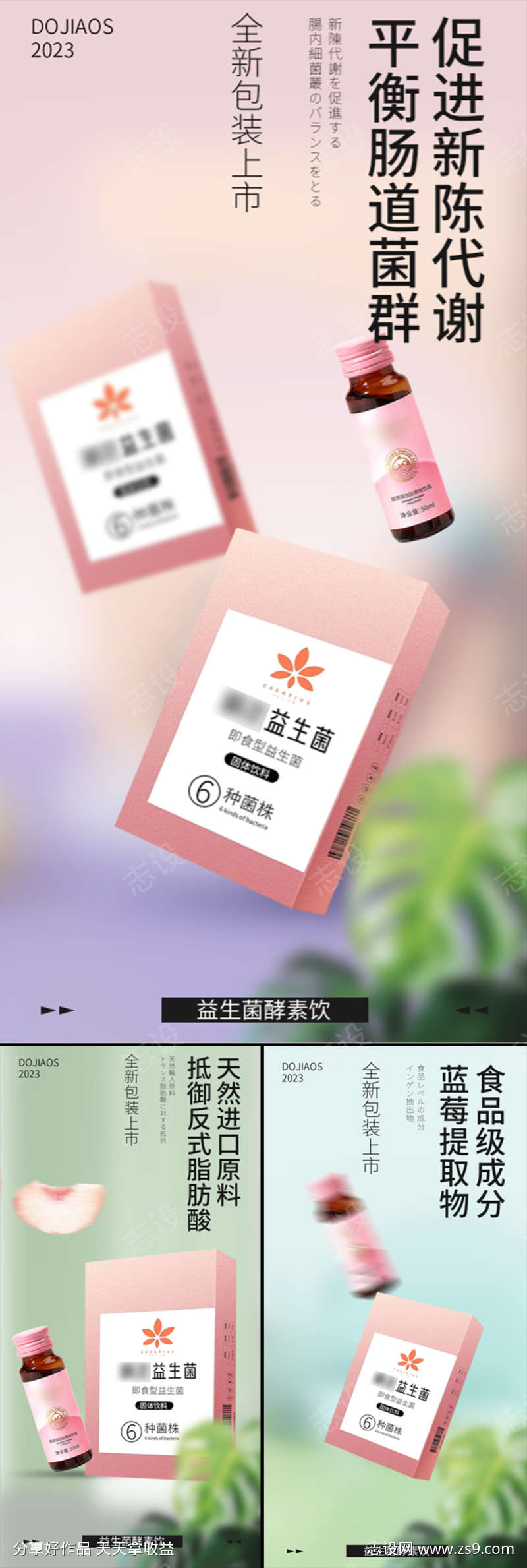 益生菌酵素减肥塑形肥胖大餐C4D微商圈图