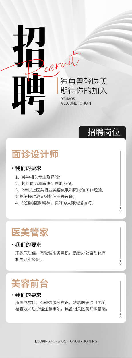 医美招聘造势轻奢高端地产白金圈图海报_源文件下载_PSD格式_1125X3049像素-医美管家,前台,面诊师,找人,招聘,美容院,抗衰,加盟,副业,城市,开业,私董会,沙龙会,美甲,SPA,美容,模特,白金,黑金,轻奢,地产,大气,高端,邀请函,海报,圈图,造势,招商,医美-作品编号:2023041822507315-素材库-www.sucai1.cn