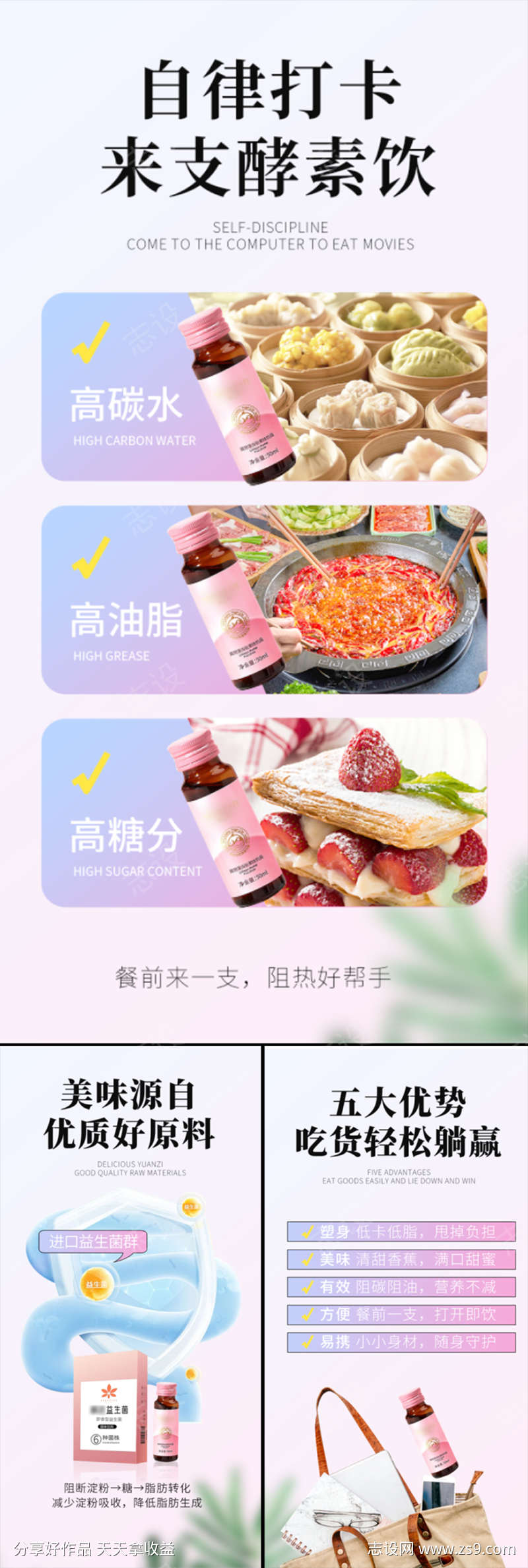 益生菌酵素减肥大餐健身出游圈图海报