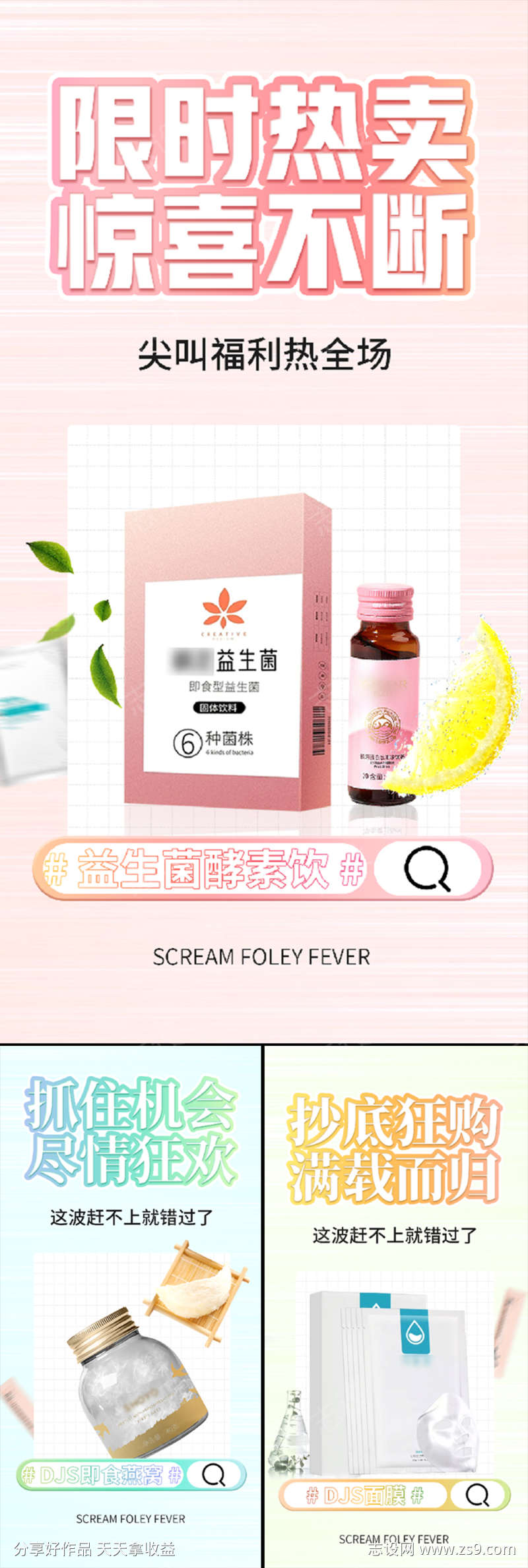 限时热卖促销益生菌酵素果冻饮品圈图海报