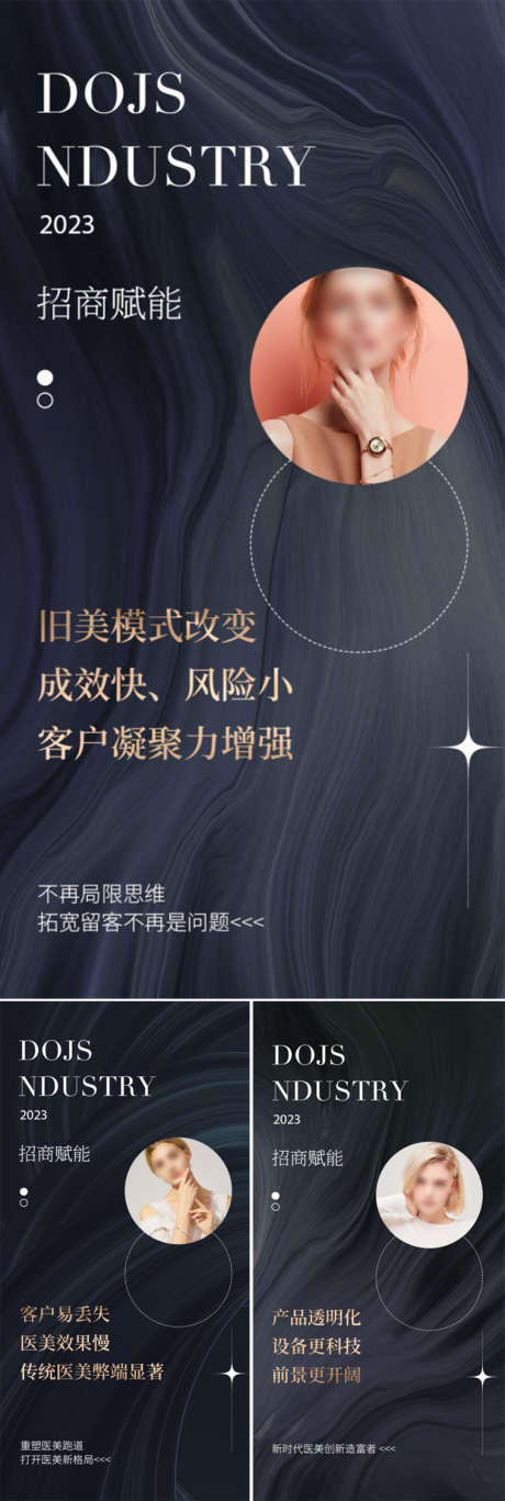 医美招商造势轻奢高端黑金模特圈图海报_源文件下载_PSD格式_1080X3210像素-美容院,抗衰,加盟,副业,城市,开业,私董会,沙龙会,美甲,SPA,美容,模特,白金,黑金,轻奢,地产,大气,高端,邀请函,海报,圈图,造势,招商,医美-作品编号:2023041823063844-素材库-www.sucai1.cn