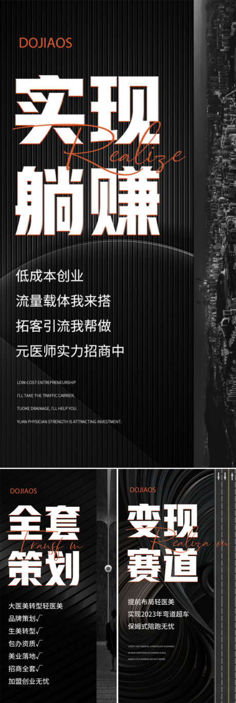 医美招商造势轻奢高端美业创业黑金圈图海报_源文件下载_PSD格式_1080X3210像素-起盘,股东,股东招募中,招募,美容院,抗衰,加盟,副业,城市,开业,私董会,沙龙会,美甲,SPA,美容,模特,白金,黑金,轻奢,地产,大气,高端,邀请函,海报,圈图,造势,招商,医美-作品编号:2023041823446092-志设-zs9.com