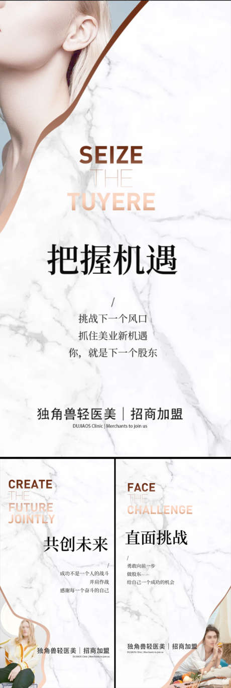 轻医美招商创业白金高端微商圈图海报_源文件下载_PSD格式_1080X3210像素-美容院,抗衰,加盟,副业,城市,开业,私董会,沙龙会,美甲,SPA,美容,模特,白金,黑金,轻奢,地产,大气,高端,邀请函,海报,圈图,造势,招商,医美-作品编号:2023041821312177-志设-zs9.com