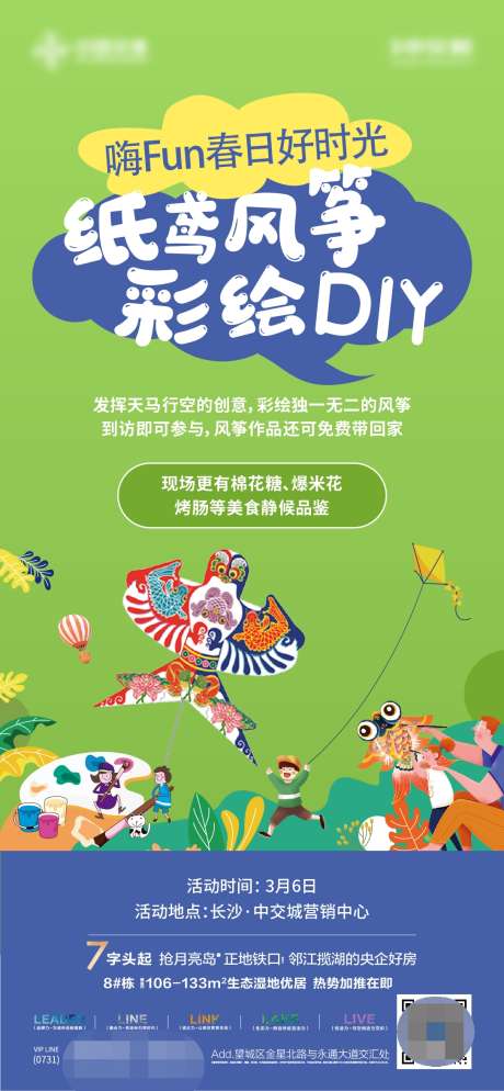 地产风筝彩绘DIY活动海报_源文件下载_1087X2348像素-创意,春日,DIY,彩绘,风筝,活动,地产,海报-作品编号:2023041910204140-素材库-www.sucai1.cn