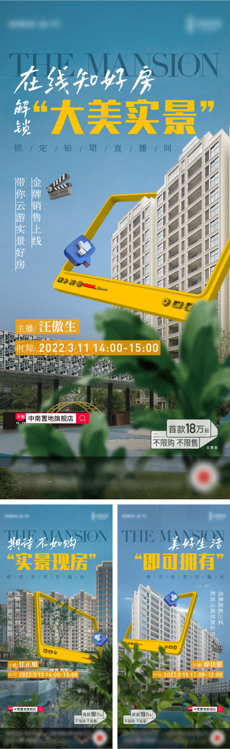 地产社区实景直播拍摄_源文件下载_PSD格式_1181X3835像素-价值点,现房,相框,直播,实景,社区,地产,海报-作品编号:2023041911296177-素材库-www.sucai1.cn