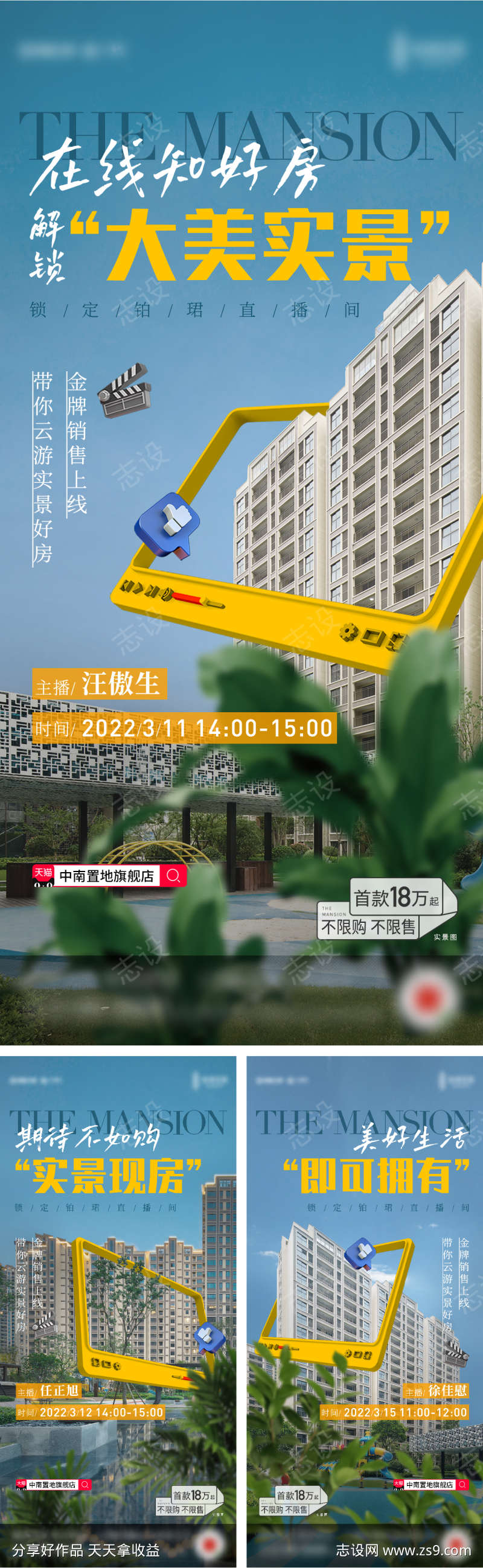 地产社区实景直播拍摄