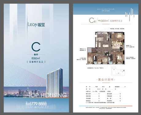 地产户型单页_源文件下载_1202X977像素-蓝色,高端,城市,建筑,置业计划书,户型,房地产,单页,DM-作品编号:2023042012275544-志设-zs9.com