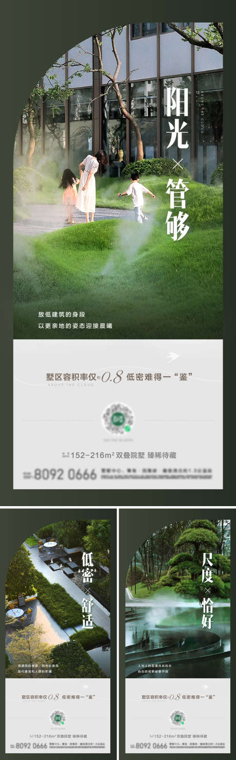 地产别墅价值点_源文件下载_AI格式_1501X4826像素-价值点,低密,景观,园林,庭院,院子,洋房,别墅,地产,海报-作品编号:2023042108435767-志设-zs9.com