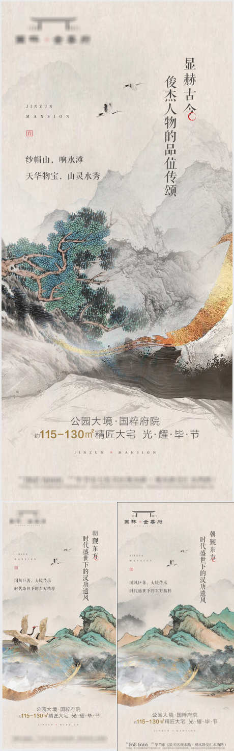 地产古风山水画系列海报_源文件下载_PSD格式_1080X3455像素-价值点,系列,山水画,古风,中式,房地产,海报-作品编号:2023042110434945-素材库-www.sucai1.cn