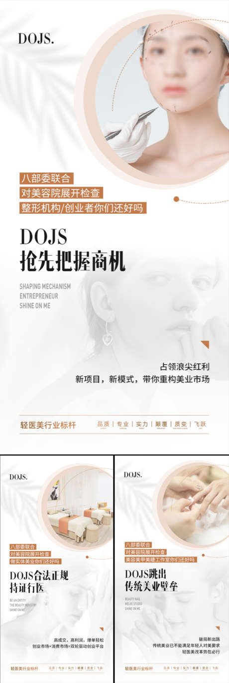 医美招商造势轻奢高端创业模特白金圈图海报_源文件下载_PSD格式_1080X3210像素-起盘,股东,股东招募中,招募,美容院,抗衰,加盟,副业,城市,开业,私董会,沙龙会,美甲,SPA,美容,模特,白金,黑金,轻奢,地产,大气,高端,邀请函,海报,圈图,造势,招商,医美-作品编号:2023042122137891-志设-zs9.com