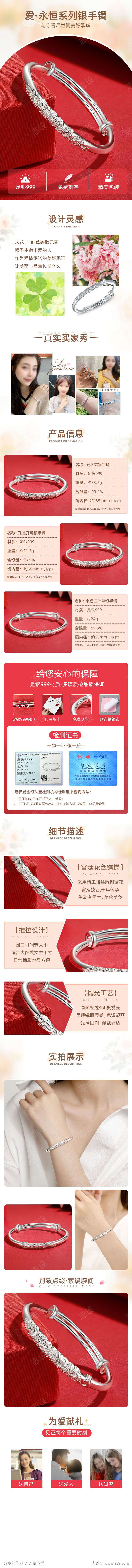 银饰详情页长图