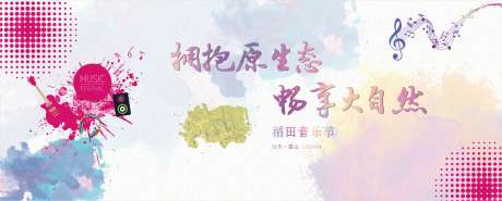 白色音乐节背景_源文件下载_CDR格式_4500X1813像素-白色,音乐节,背景,主画面-作品编号:2023042313562203-素材库-www.sucai1.cn