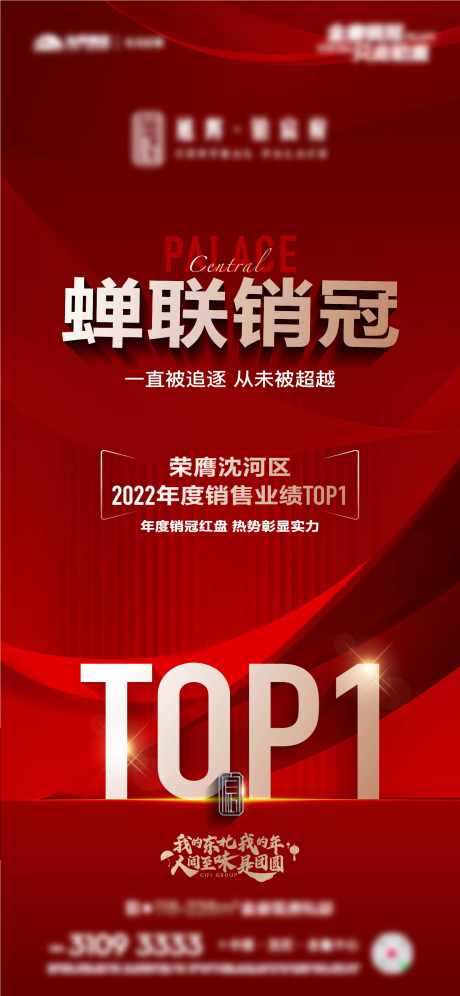 销冠TOP海报_源文件下载_AI格式_1564X3388像素-大字报,TOP1,销冠,红盘,热销,地产,海报-作品编号:2023042311475504-素材库-www.sucai1.cn